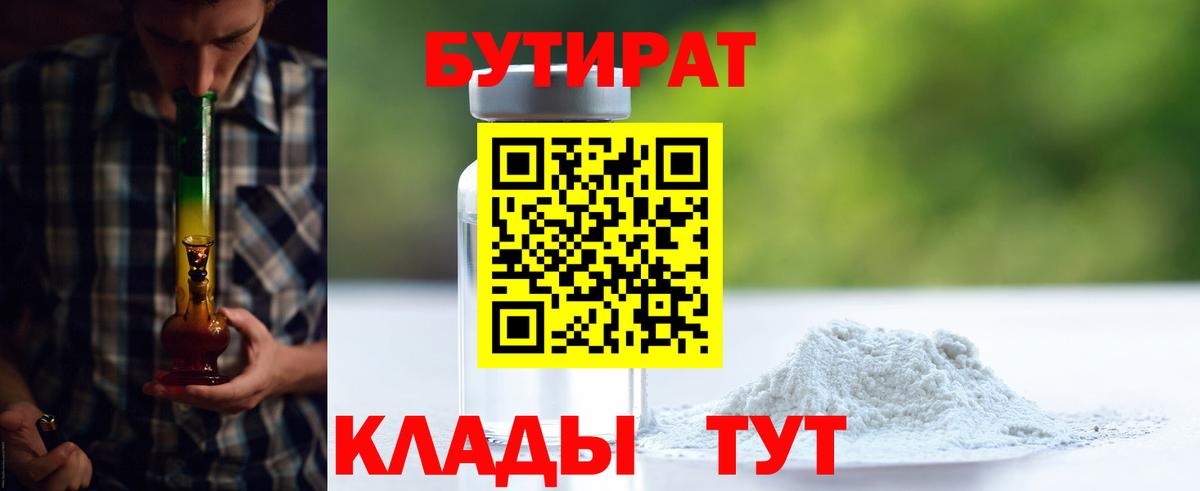 Саранск  Бутират 1.4BDO  Вход с VPN 