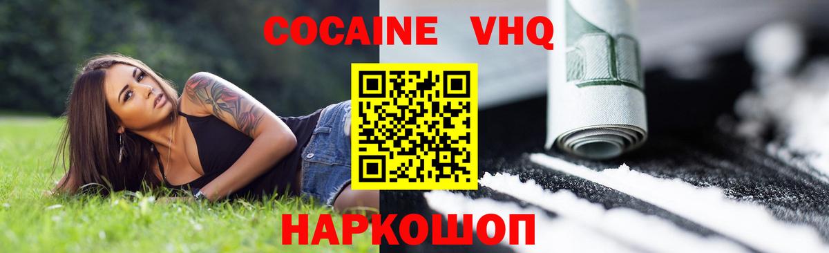 Cocaine VHQ  Cocaine VHQ  Саранск  Вход с VPN 