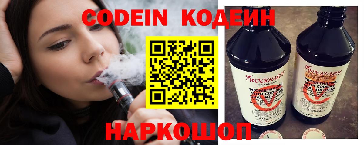 Codein Purple Drank Саранск