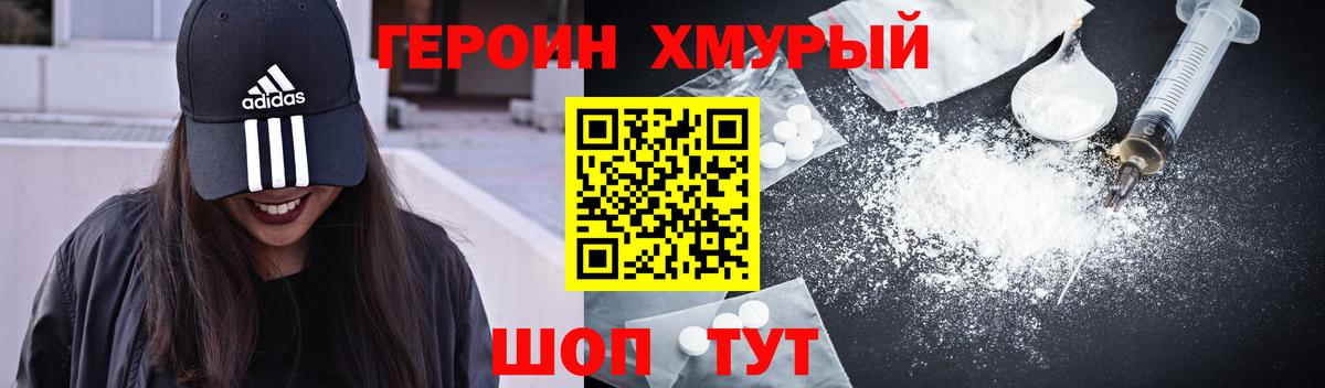 Героин хмурый Саранск