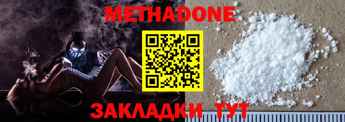 МЕТАДОН белоснежный  Вход с VPN  Метадон methadone  блэк спрут как зайти  Саранск 