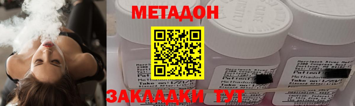 Метадон methadone Саранск