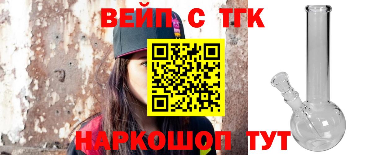 ТГК вейп  цена наркотик  Саранск  Дистиллят ТГК гашишное масло  Вход с VPN 